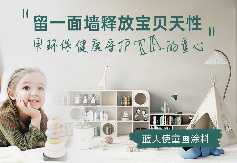 CIELOBLU | 留一面墙释放宝贝天性，用环保健康守护TA的童心