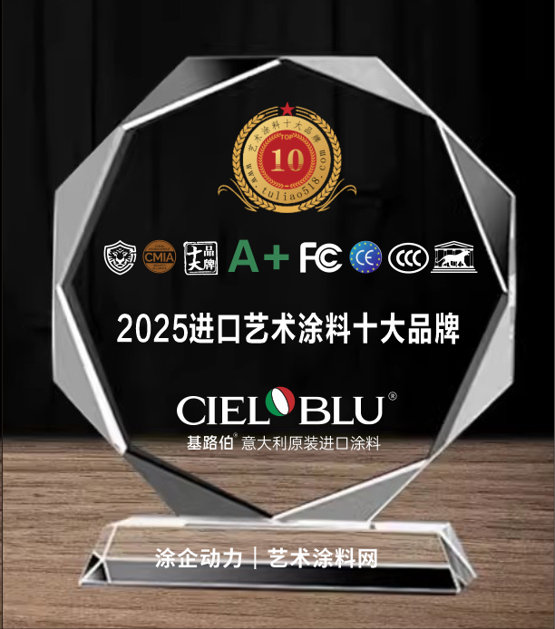 进口艺术涂料十大品牌.png