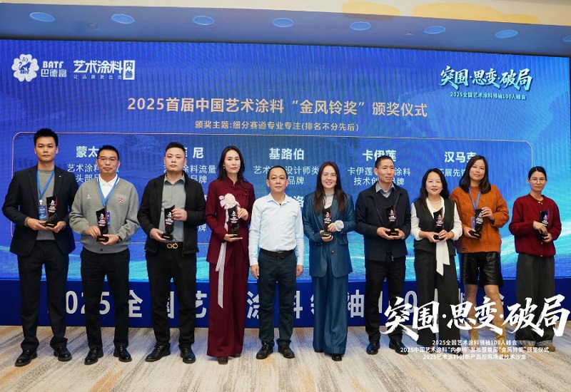 CIELOBLU | 基路伯荣膺“金风铃奖——艺术漆设计师类TOP品牌”