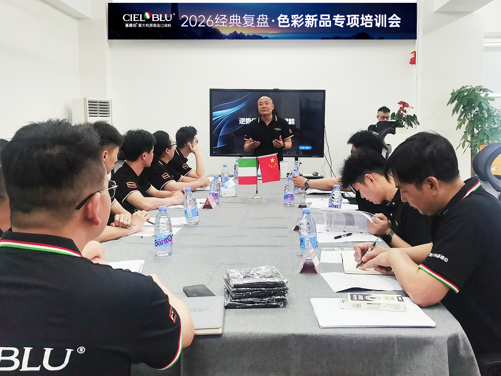 CIELOBLU | 破局内卷，基路伯2026专项培训会筑牢终端硬实力