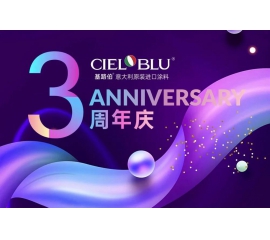 CIELOBLU基路伯3周年庆，免费全屋设计限时抢！