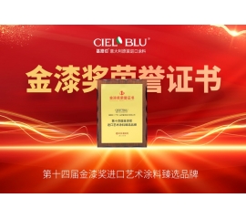 CIELOBLU | 持质引领！基路伯艺术涂料赢得市场“金名片”