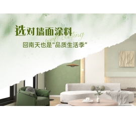 CIELOBLU | 选对墙面涂料，回南天也是“品质生活季”