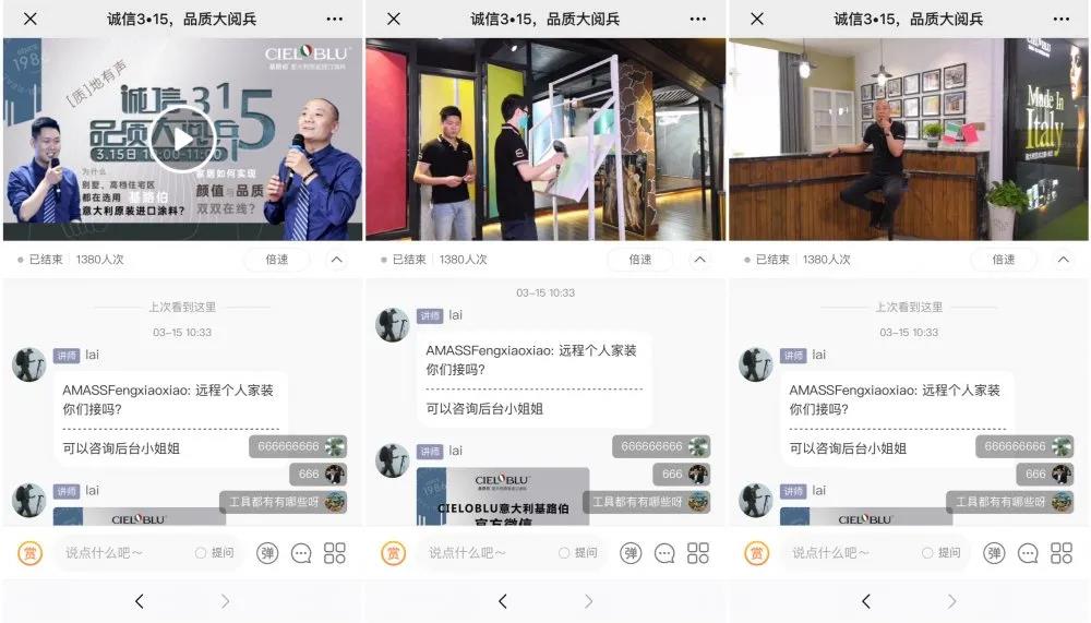 CIELOBLU基路伯“诚信315，品质大阅兵”直播活动首站告捷(图4)