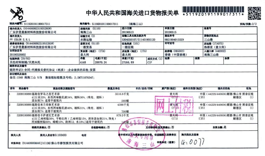 原装进口和进口艺术涂料到底有什么区别？(图4)