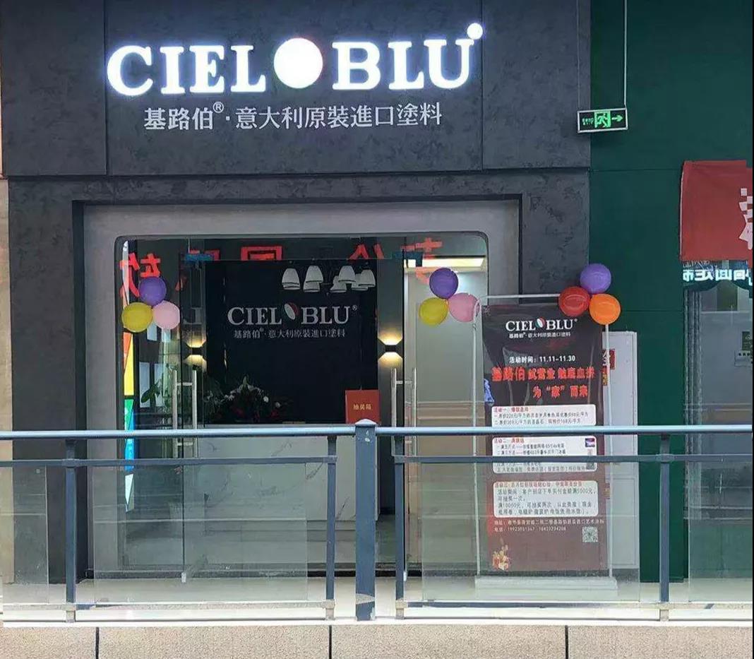 加码深耕西南市场，CIELOBLU基路伯重庆奉节再落一子(图1)