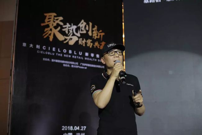 意大利基路伯CIELOBLU “聚势创新·财富共赢”新零售财富峰会在中国温州隆重召开(图9)