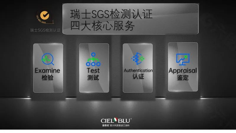 CIELOBLU | 从SGS开始接轨国际品质生活(图3)